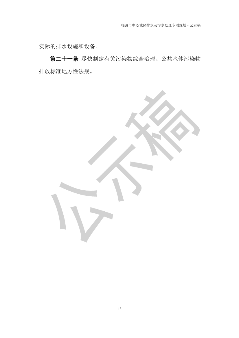 山西临汾：到2035年污水处理规模为34.0万m3/d，规划污水处理厂5座。