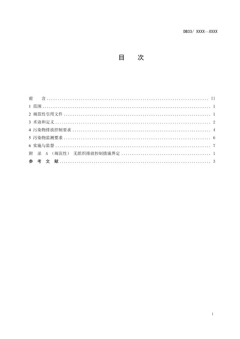 浙江燃煤电厂大气污染物排放标准（征求意见稿）