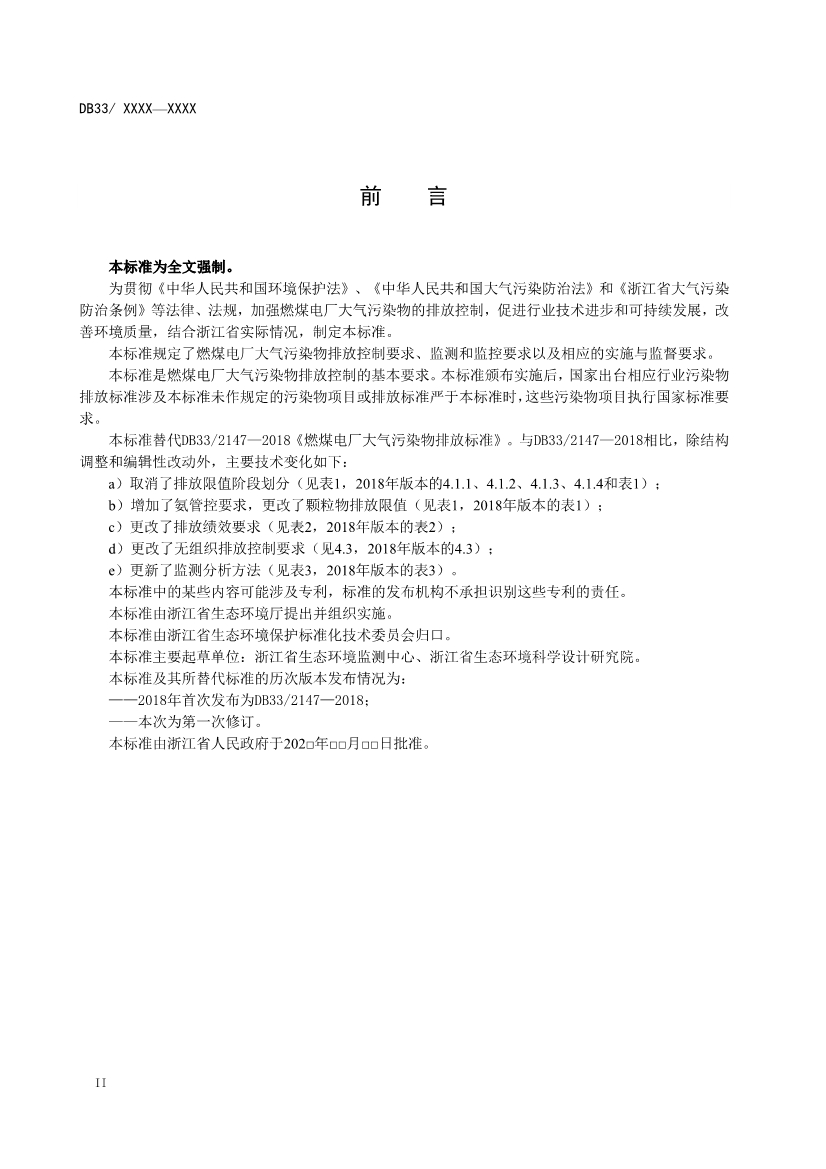 浙江燃煤电厂大气污染物排放标准（征求意见稿）