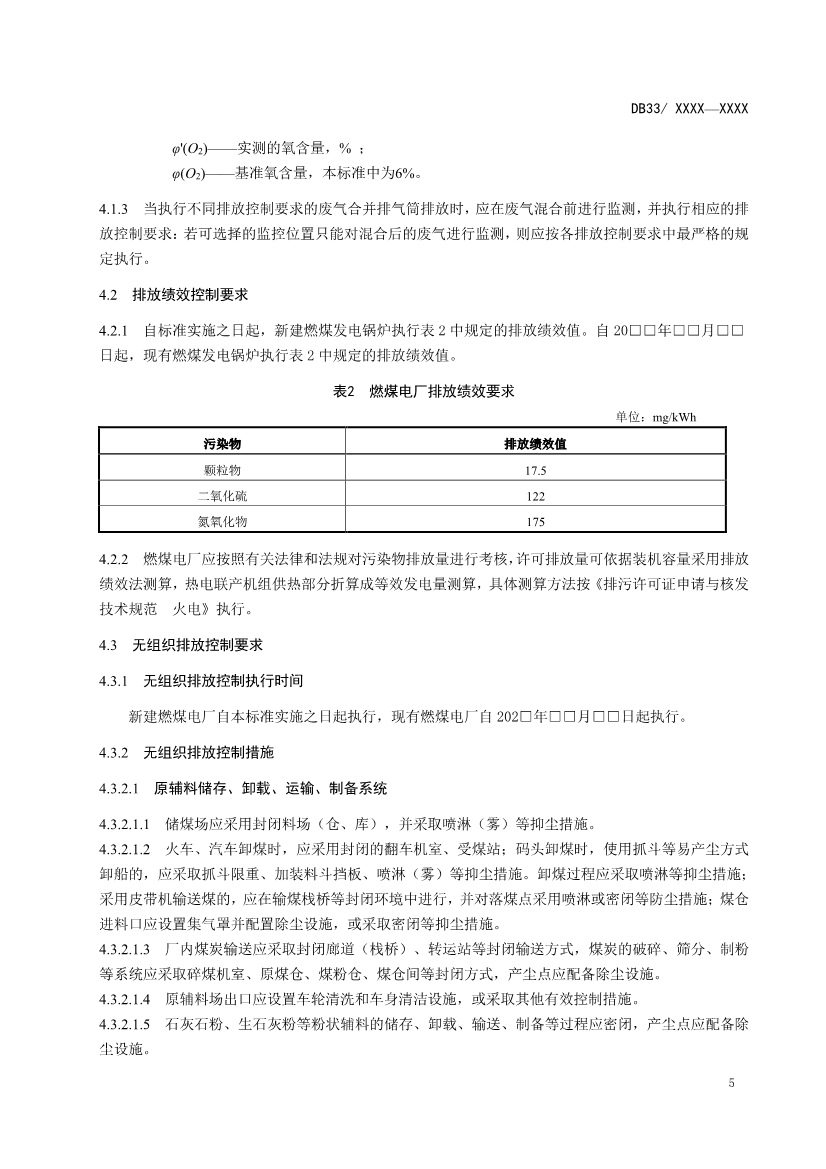 浙江燃煤电厂大气污染物排放标准（征求意见稿）
