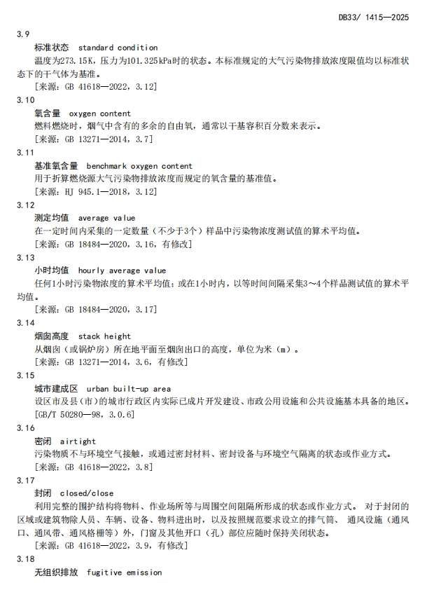 浙江《锅炉大气污染物排放标准》 强制性地标发布