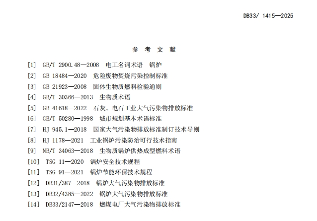浙江《锅炉大气污染物排放标准》 强制性地标发布