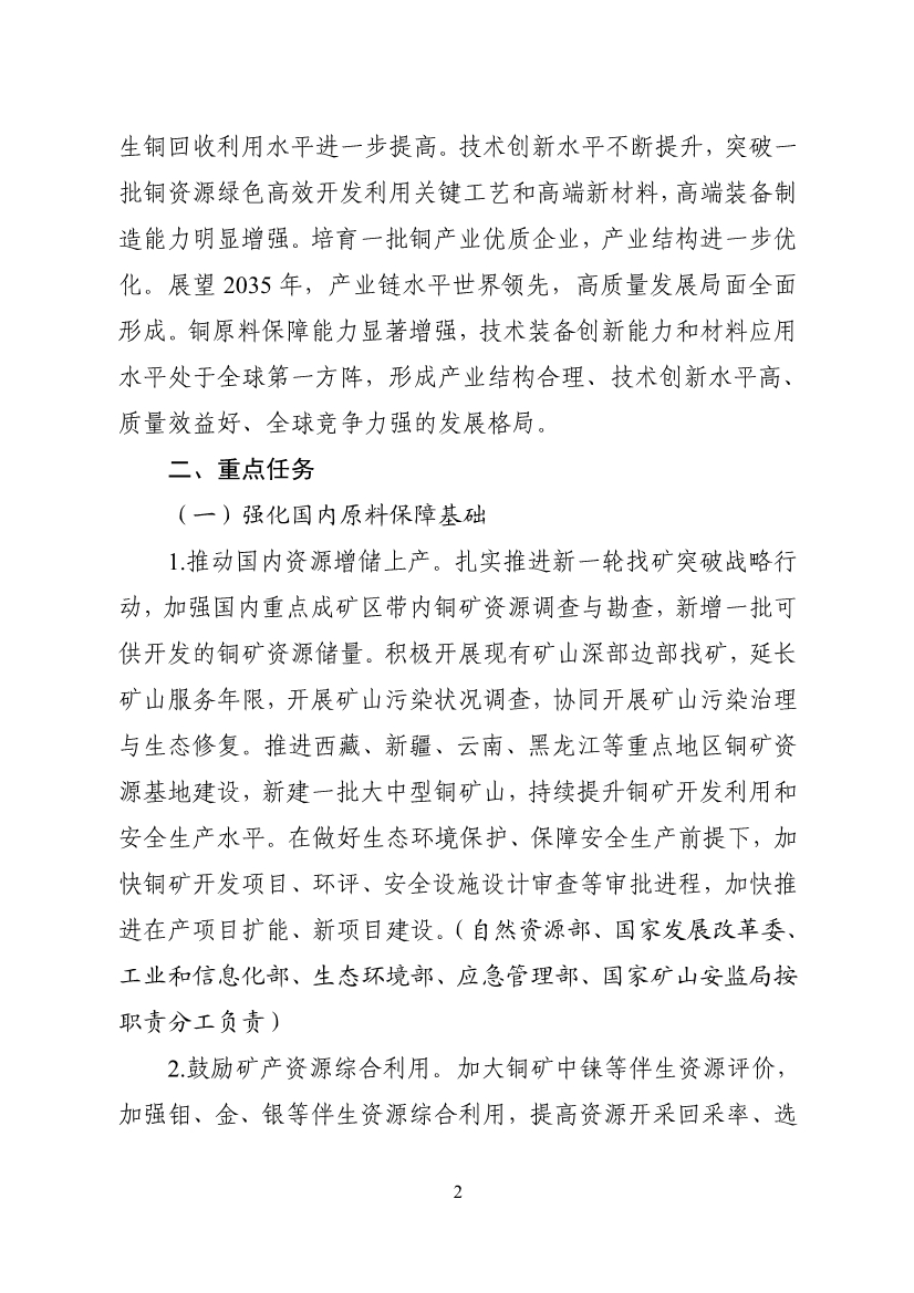 工业和信息化部等十一部门印发《铜产业高质量发展实施方案（2025—2027年）》！