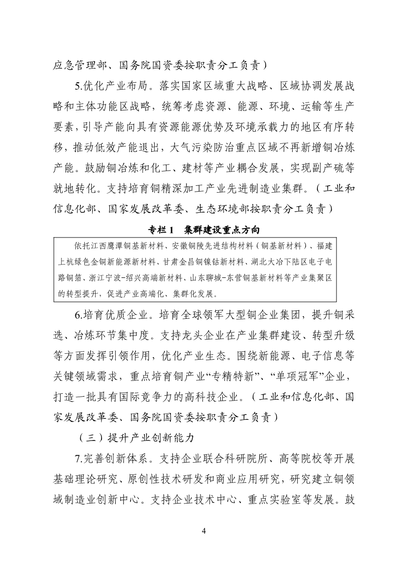 工业和信息化部等十一部门印发《铜产业高质量发展实施方案（2025—2027年）》！