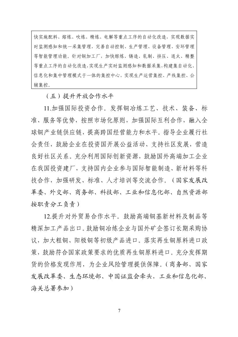 工业和信息化部等十一部门印发《铜产业高质量发展实施方案（2025—2027年）》！