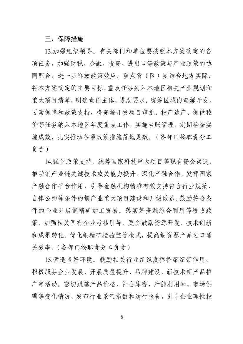 工业和信息化部等十一部门印发《铜产业高质量发展实施方案（2025—2027年）》！