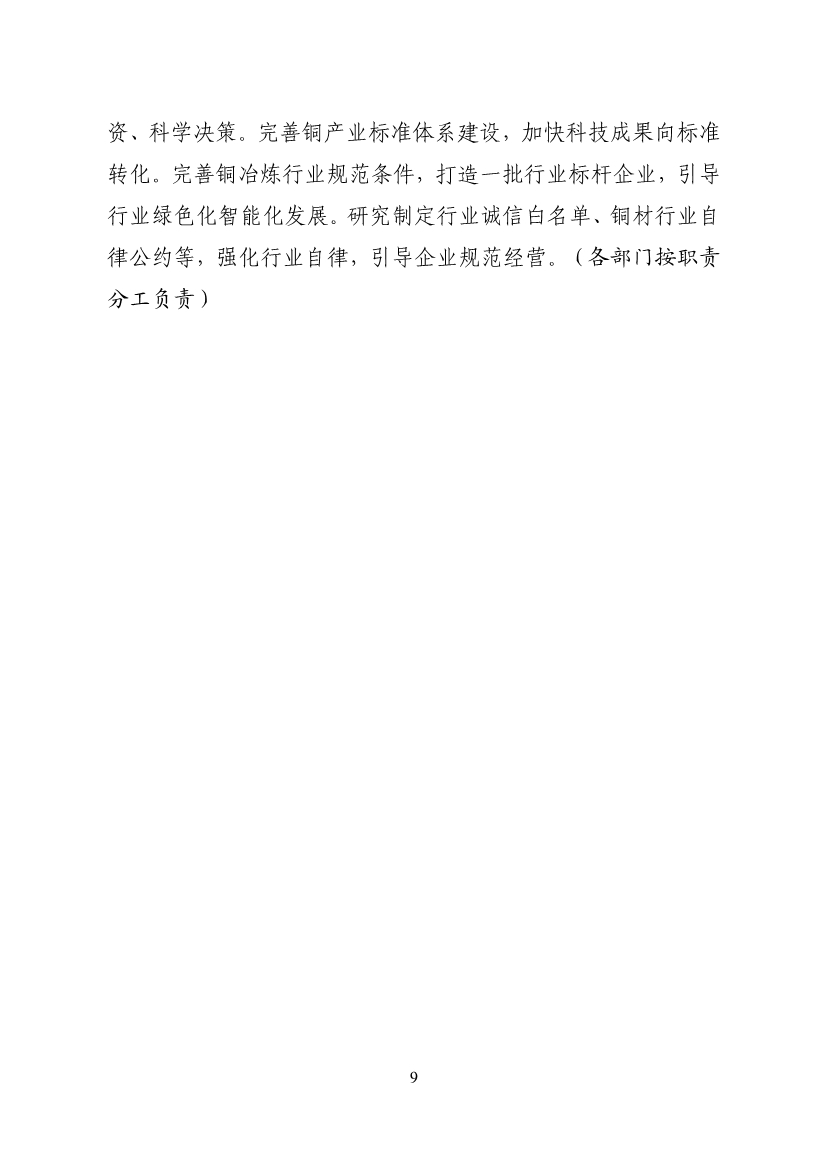 工业和信息化部等十一部门印发《铜产业高质量发展实施方案（2025—2027年）》！