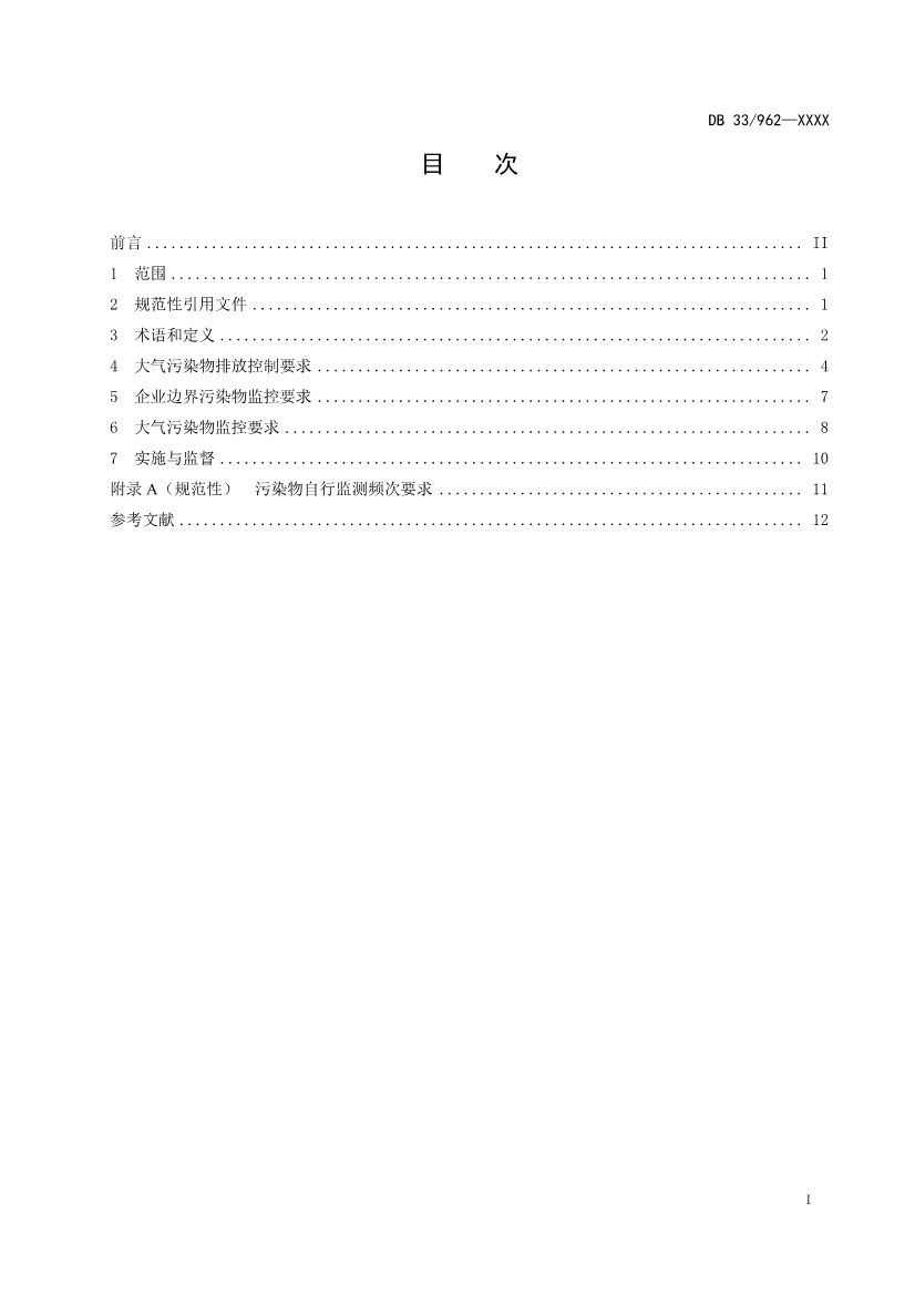 浙江纺织工业大气污染物排放标准（征求意见稿）