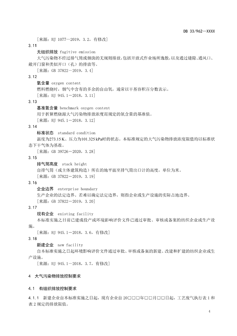浙江纺织工业大气污染物排放标准（征求意见稿）