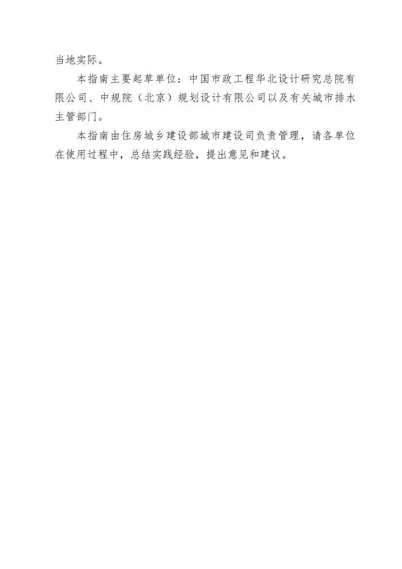 住建部印发《推进城市生活污水管网全覆盖及厂网一体长效机制建设工作指南（第一版）》