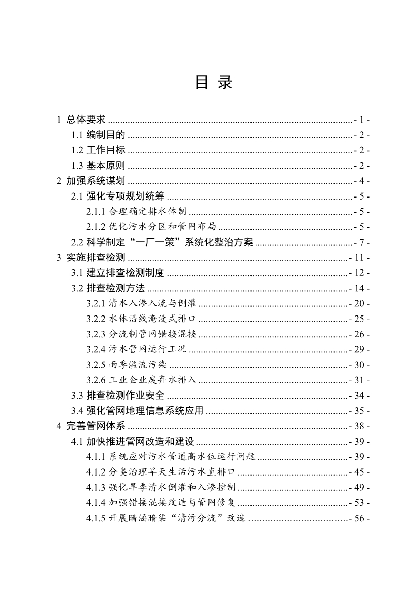 住建部印发《推进城市生活污水管网全覆盖及厂网一体长效机制建设工作指南（第一版）》
