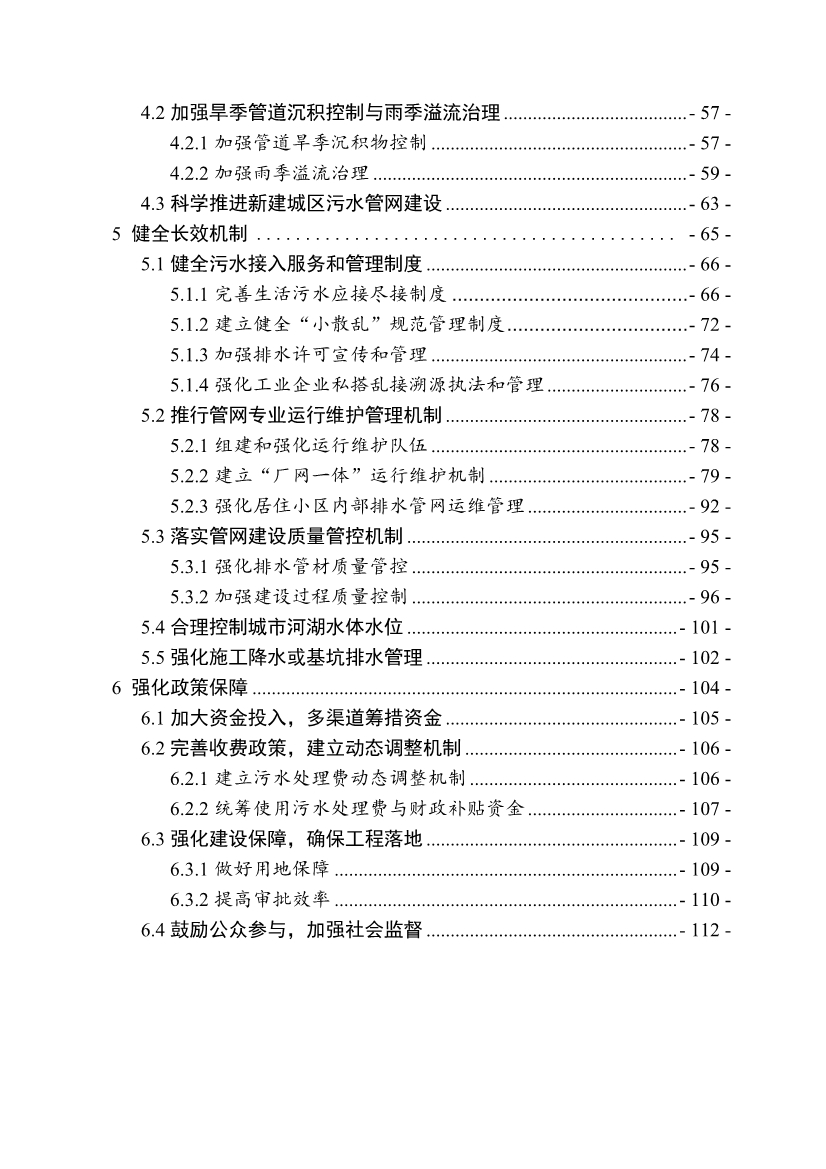 住建部印发《推进城市生活污水管网全覆盖及厂网一体长效机制建设工作指南（第一版）》