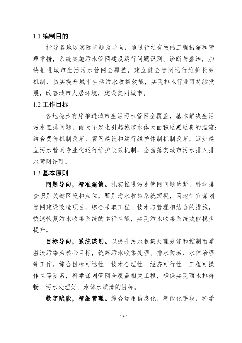住建部印发《推进城市生活污水管网全覆盖及厂网一体长效机制建设工作指南（第一版）》