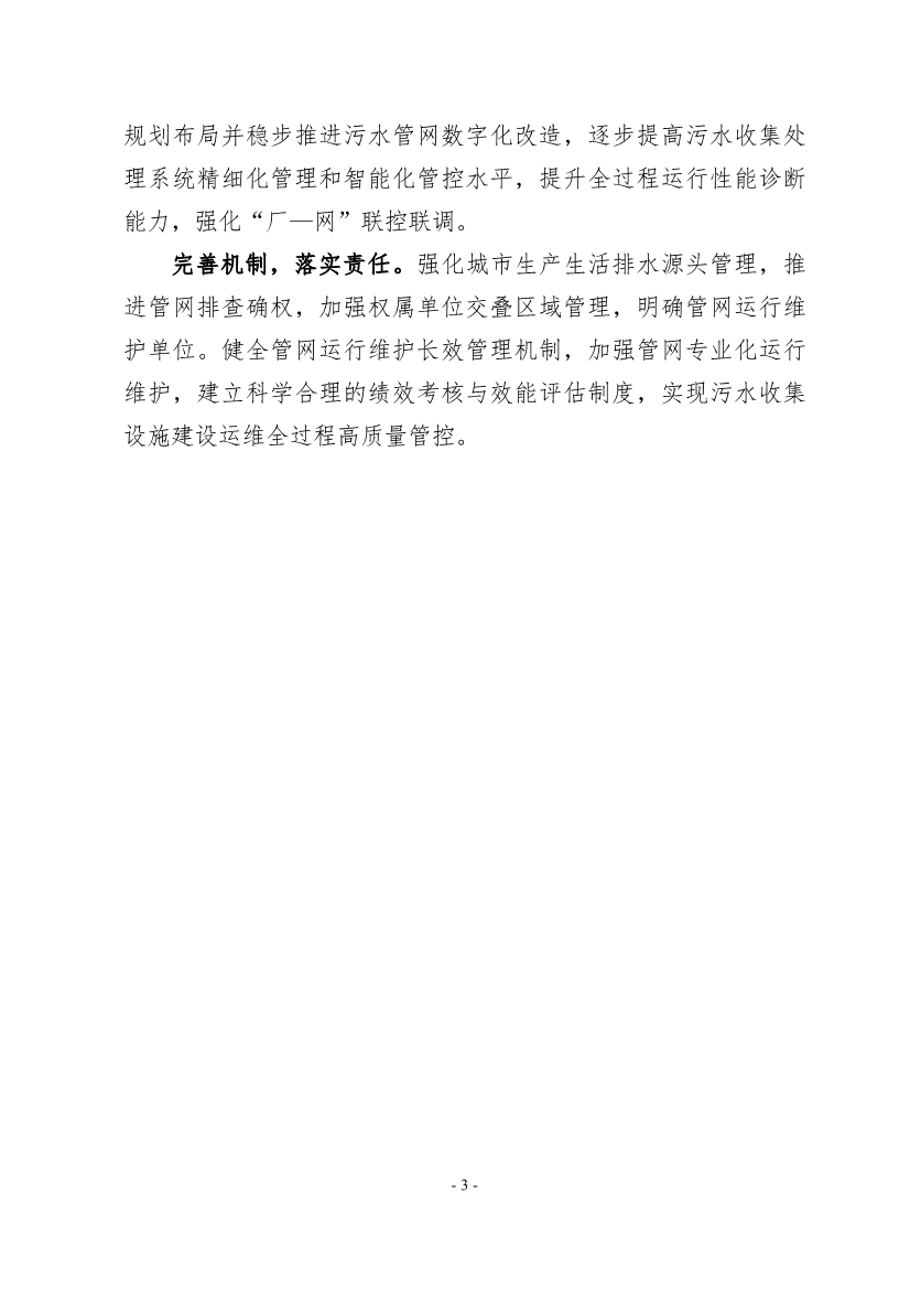 住建部印发《推进城市生活污水管网全覆盖及厂网一体长效机制建设工作指南（第一版）》