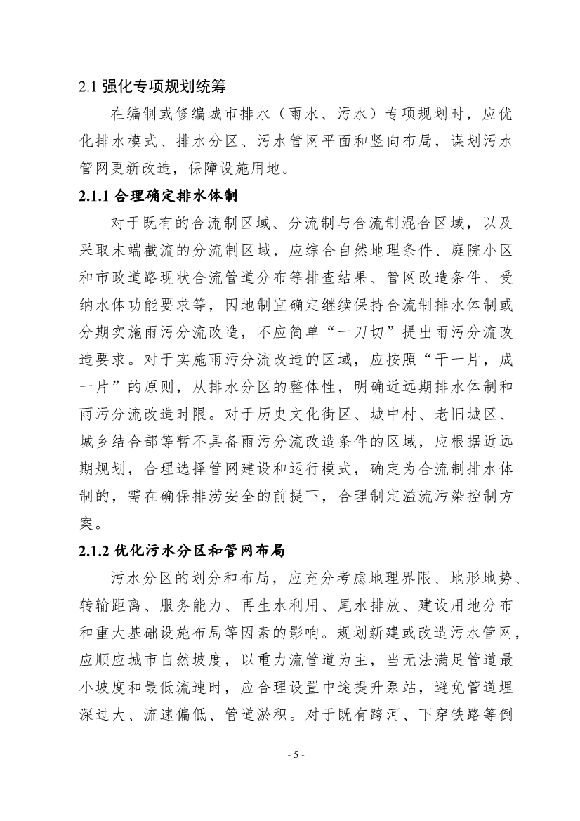 住建部印发《推进城市生活污水管网全覆盖及厂网一体长效机制建设工作指南（第一版）》