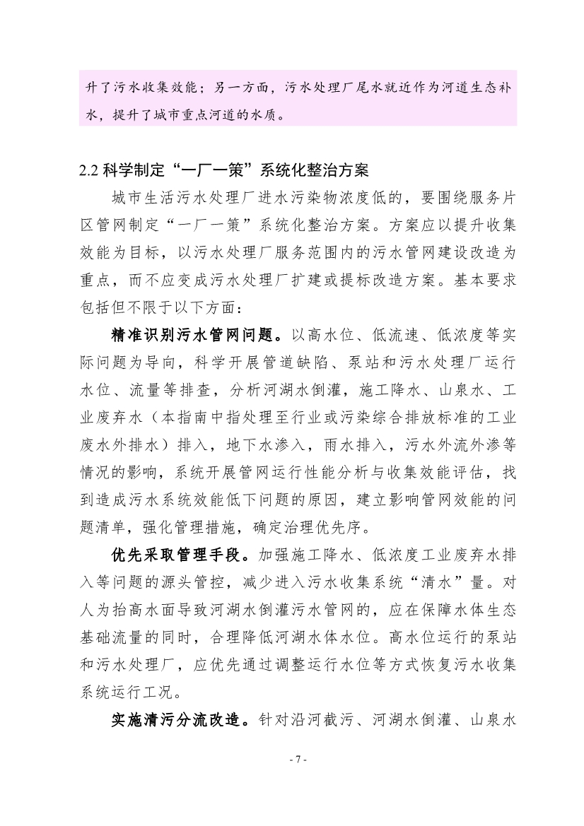 住建部印发《推进城市生活污水管网全覆盖及厂网一体长效机制建设工作指南（第一版）》
