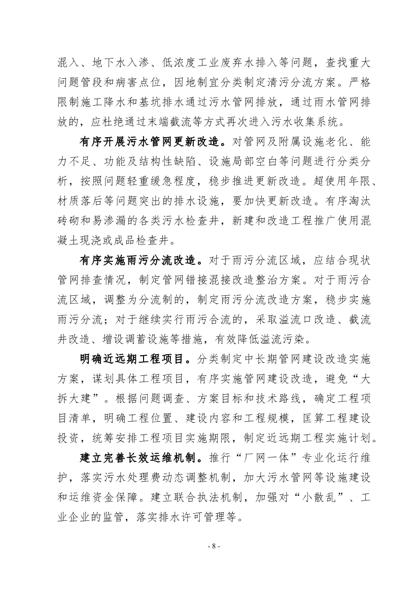 住建部印发《推进城市生活污水管网全覆盖及厂网一体长效机制建设工作指南（第一版）》