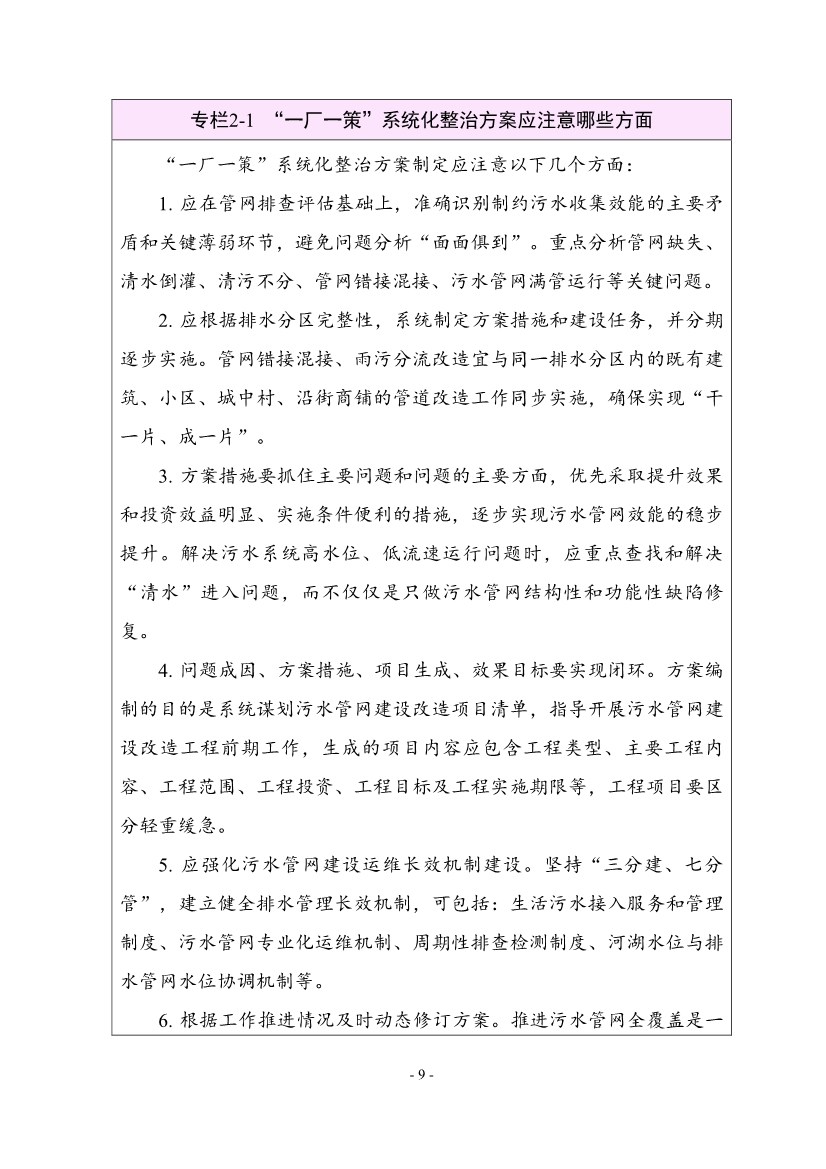 住建部印发《推进城市生活污水管网全覆盖及厂网一体长效机制建设工作指南（第一版）》
