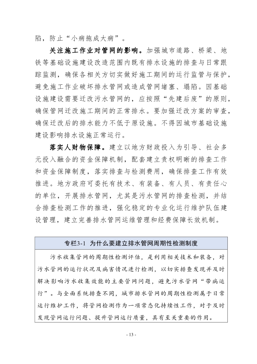 住建部印发《推进城市生活污水管网全覆盖及厂网一体长效机制建设工作指南（第一版）》