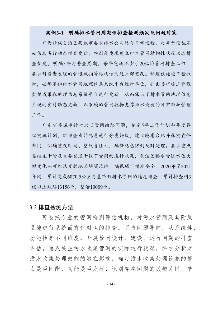 住建部印发《推进城市生活污水管网全覆盖及厂网一体长效机制建设工作指南（第一版）》