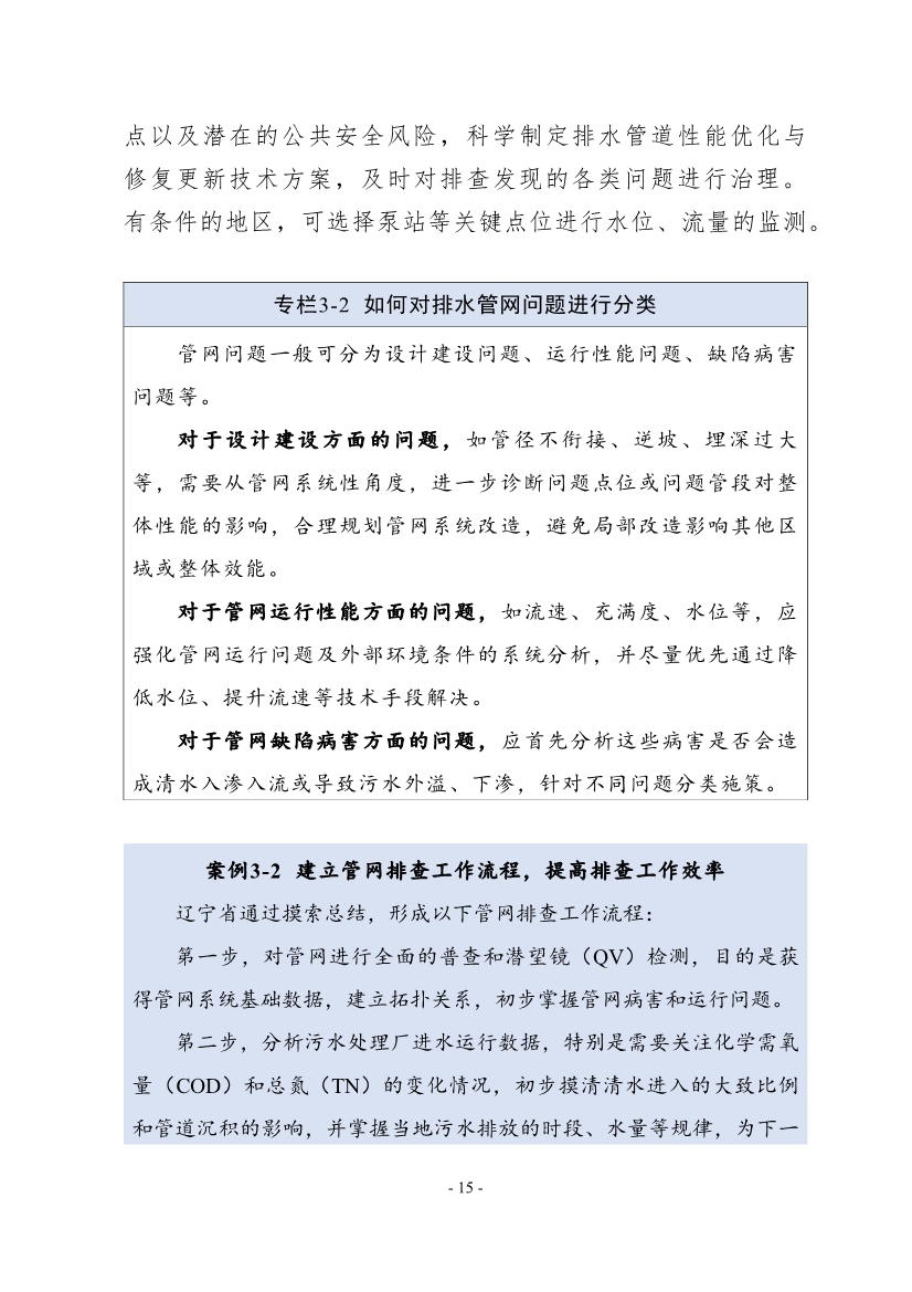 住建部印发《推进城市生活污水管网全覆盖及厂网一体长效机制建设工作指南（第一版）》