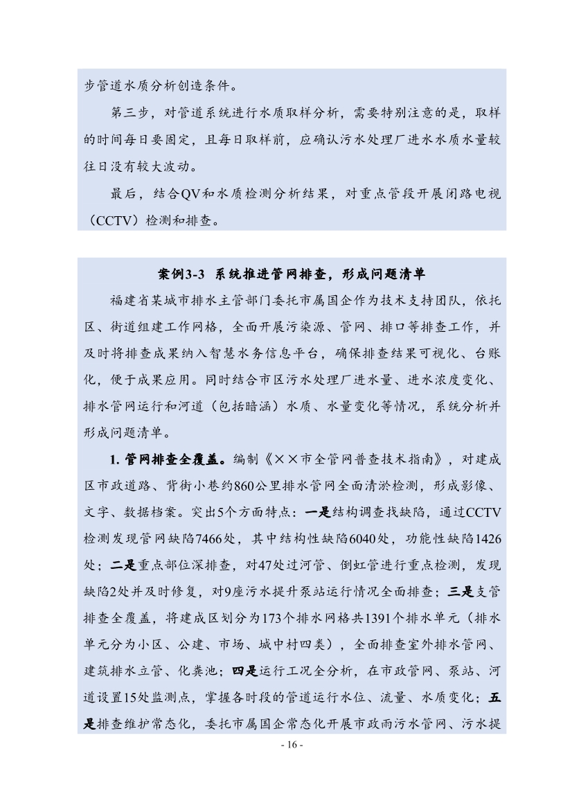 住建部印发《推进城市生活污水管网全覆盖及厂网一体长效机制建设工作指南（第一版）》