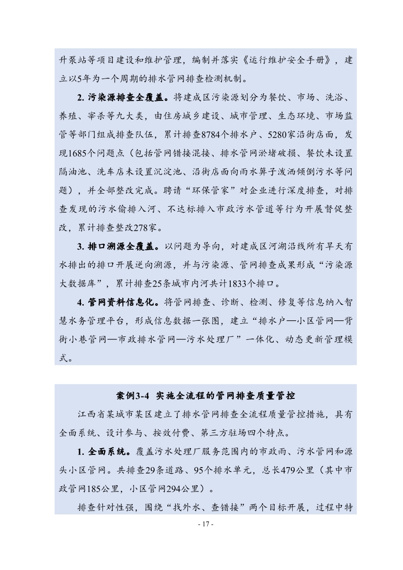 住建部印发《推进城市生活污水管网全覆盖及厂网一体长效机制建设工作指南（第一版）》