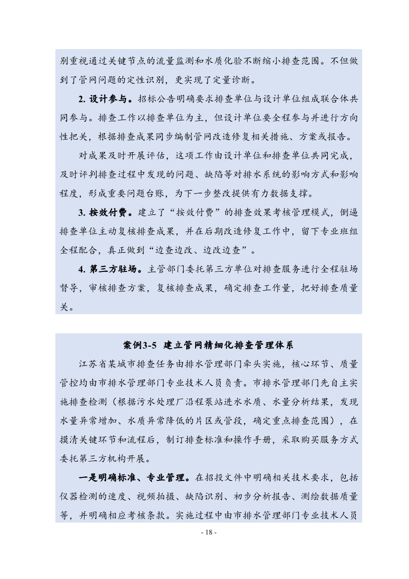 住建部印发《推进城市生活污水管网全覆盖及厂网一体长效机制建设工作指南（第一版）》