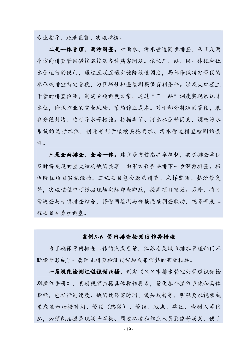住建部印发《推进城市生活污水管网全覆盖及厂网一体长效机制建设工作指南（第一版）》