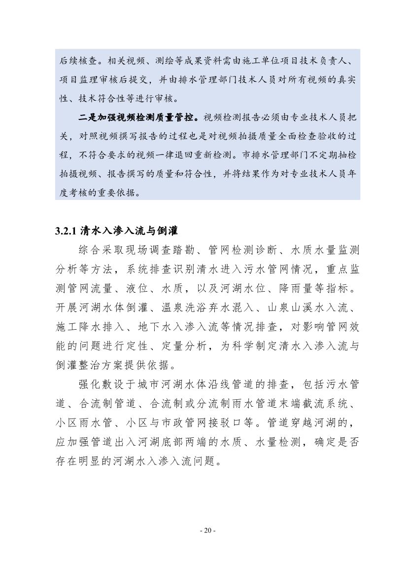 住建部印发《推进城市生活污水管网全覆盖及厂网一体长效机制建设工作指南（第一版）》