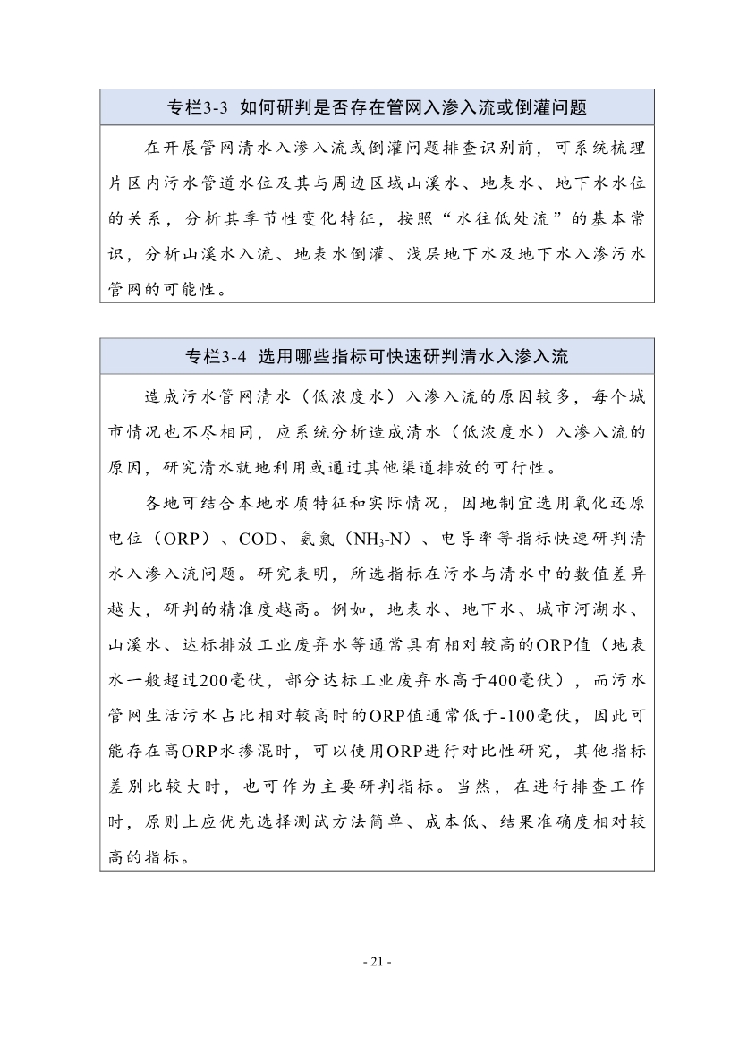 住建部印发《推进城市生活污水管网全覆盖及厂网一体长效机制建设工作指南（第一版）》