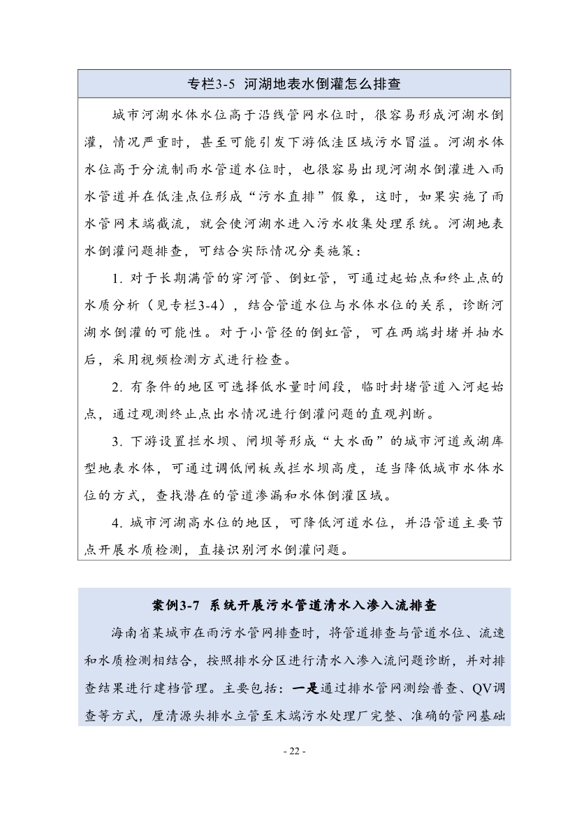 住建部印发《推进城市生活污水管网全覆盖及厂网一体长效机制建设工作指南（第一版）》