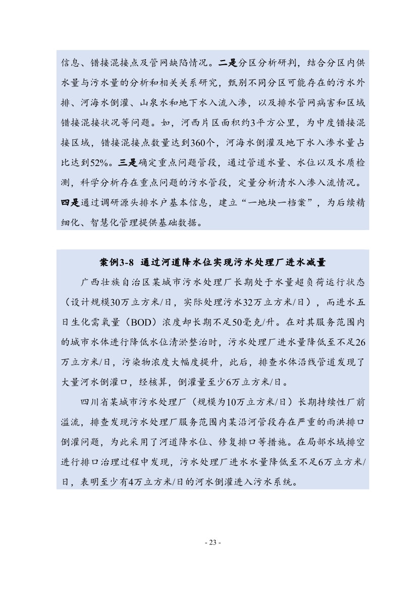 住建部印发《推进城市生活污水管网全覆盖及厂网一体长效机制建设工作指南（第一版）》