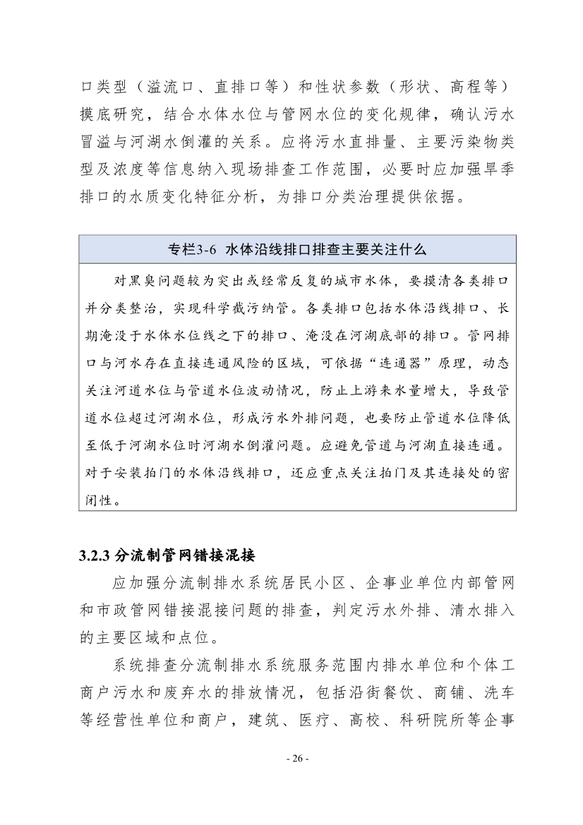 住建部印发《推进城市生活污水管网全覆盖及厂网一体长效机制建设工作指南（第一版）》