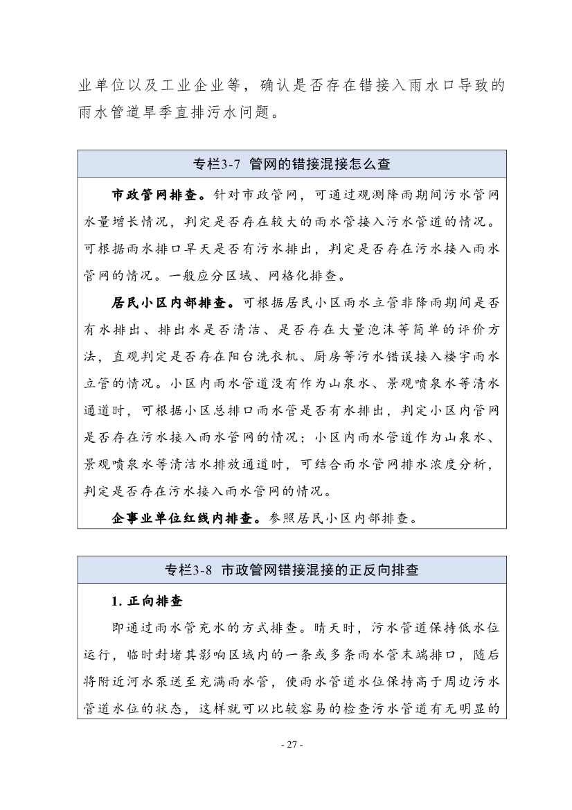 住建部印发《推进城市生活污水管网全覆盖及厂网一体长效机制建设工作指南（第一版）》