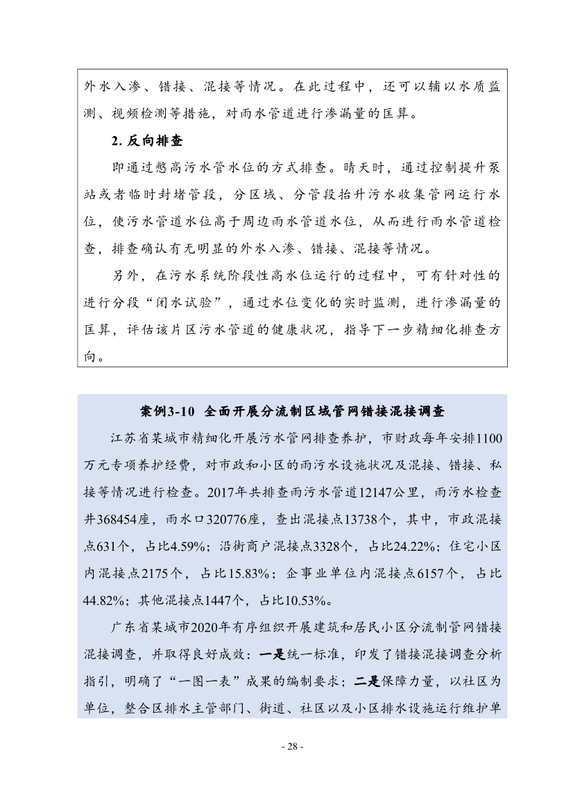 住建部印发《推进城市生活污水管网全覆盖及厂网一体长效机制建设工作指南（第一版）》