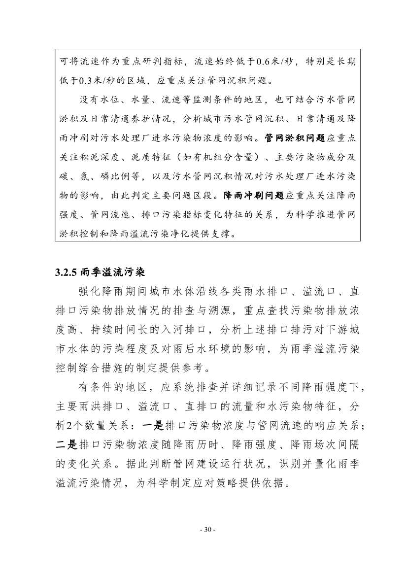 住建部印发《推进城市生活污水管网全覆盖及厂网一体长效机制建设工作指南（第一版）》