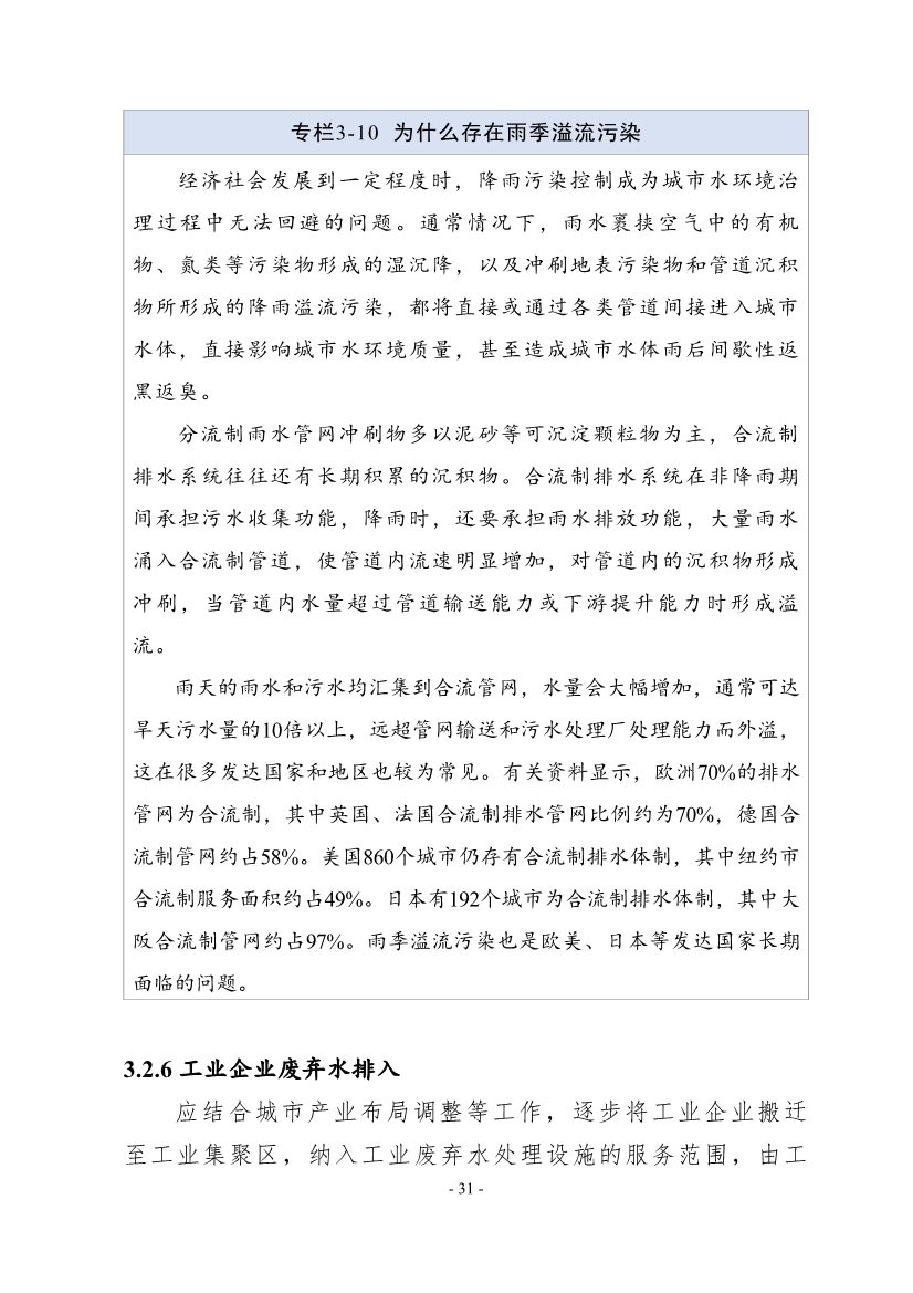 住建部印发《推进城市生活污水管网全覆盖及厂网一体长效机制建设工作指南（第一版）》