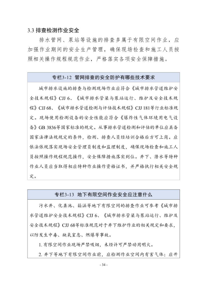 住建部印发《推进城市生活污水管网全覆盖及厂网一体长效机制建设工作指南（第一版）》