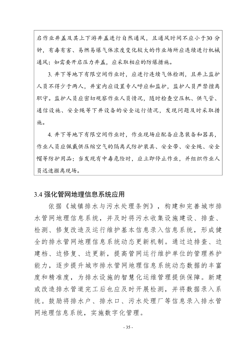 住建部印发《推进城市生活污水管网全覆盖及厂网一体长效机制建设工作指南（第一版）》