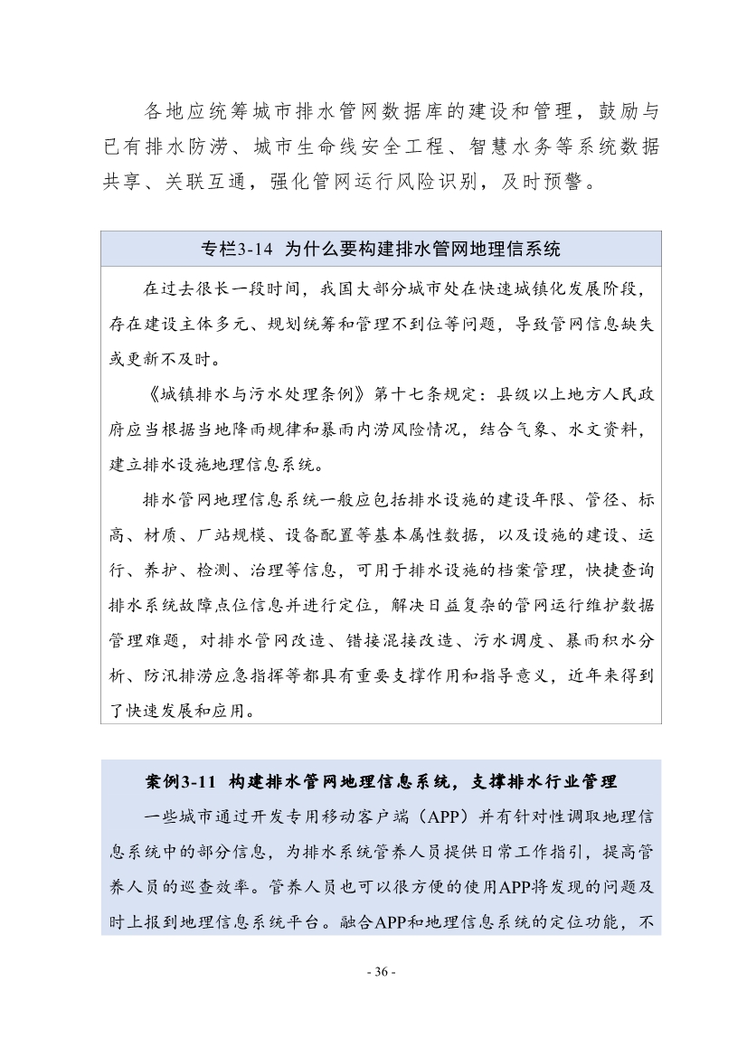 住建部印发《推进城市生活污水管网全覆盖及厂网一体长效机制建设工作指南（第一版）》