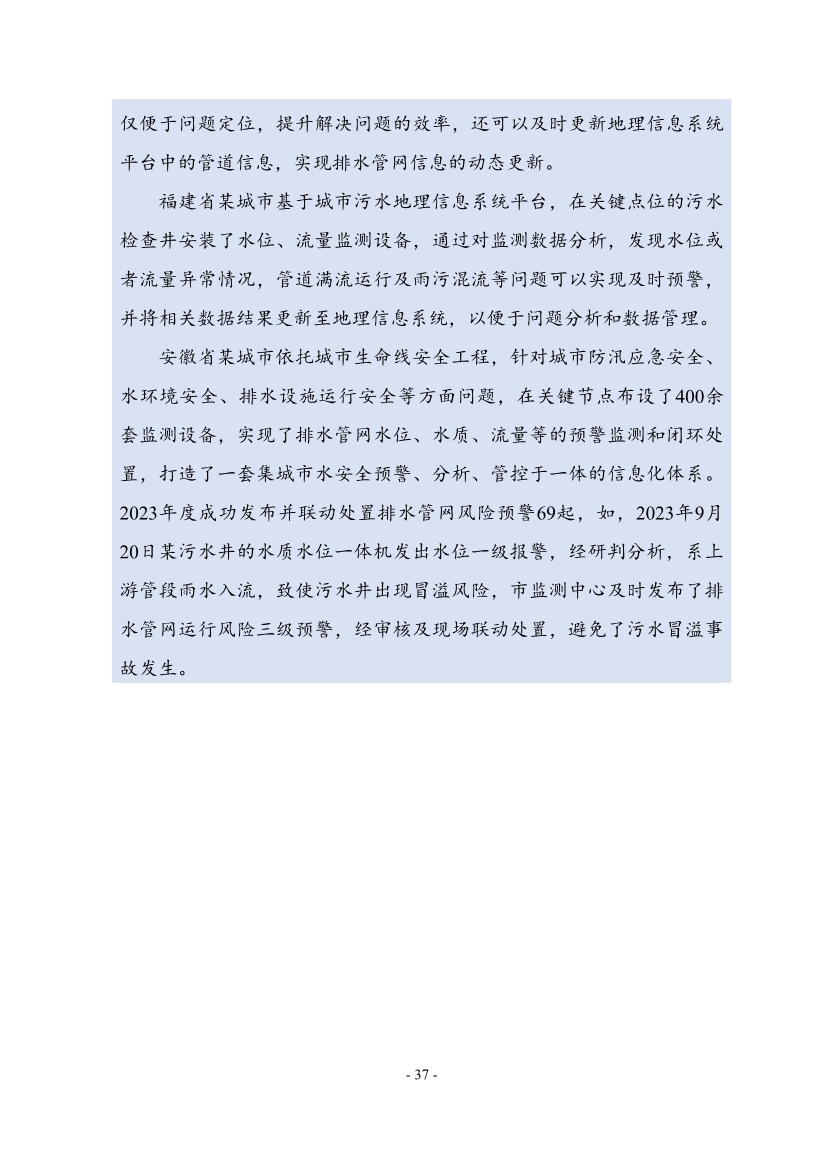 住建部印发《推进城市生活污水管网全覆盖及厂网一体长效机制建设工作指南（第一版）》