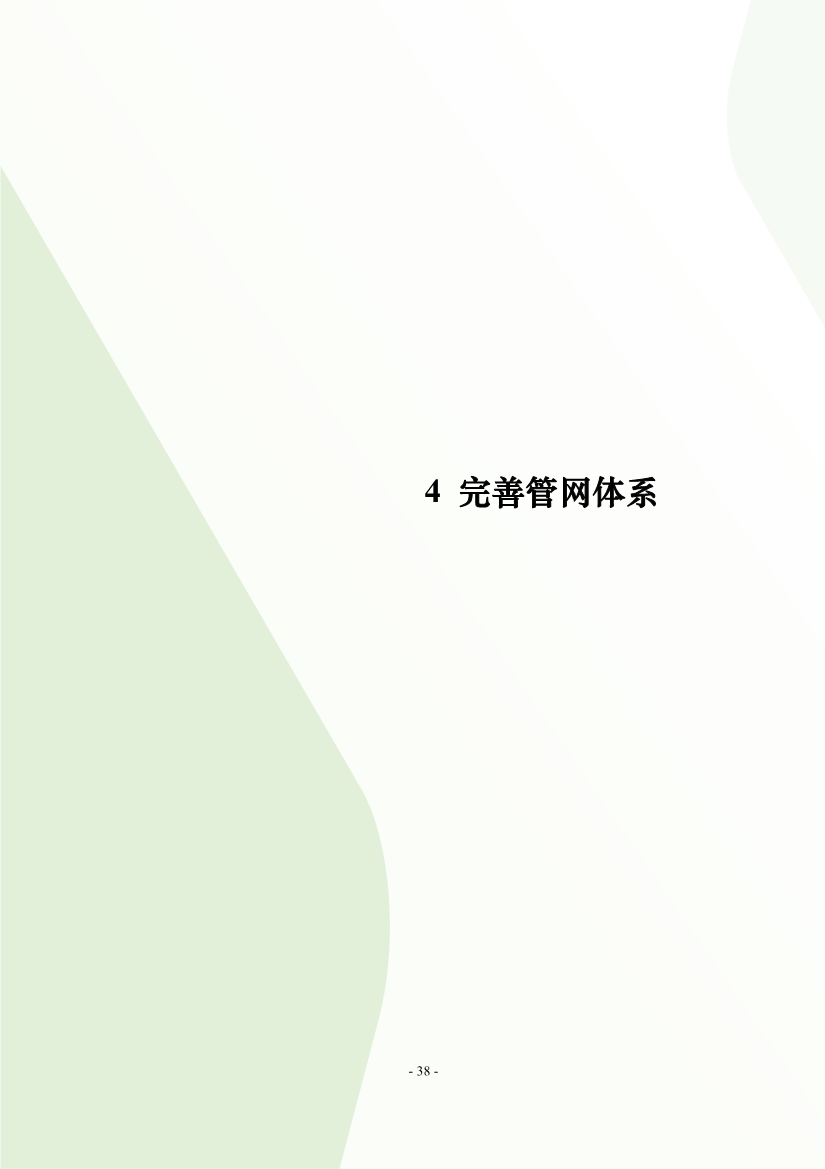 住建部印发《推进城市生活污水管网全覆盖及厂网一体长效机制建设工作指南（第一版）》