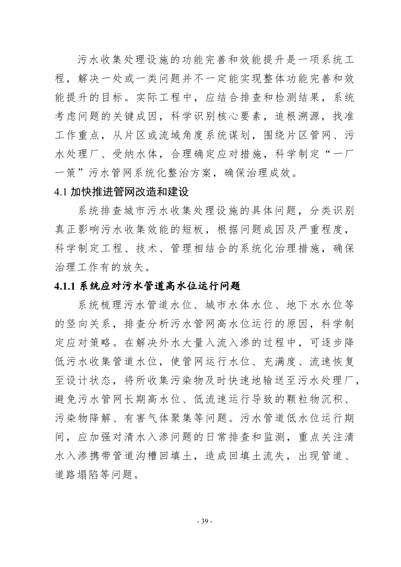 住建部印发《推进城市生活污水管网全覆盖及厂网一体长效机制建设工作指南（第一版）》