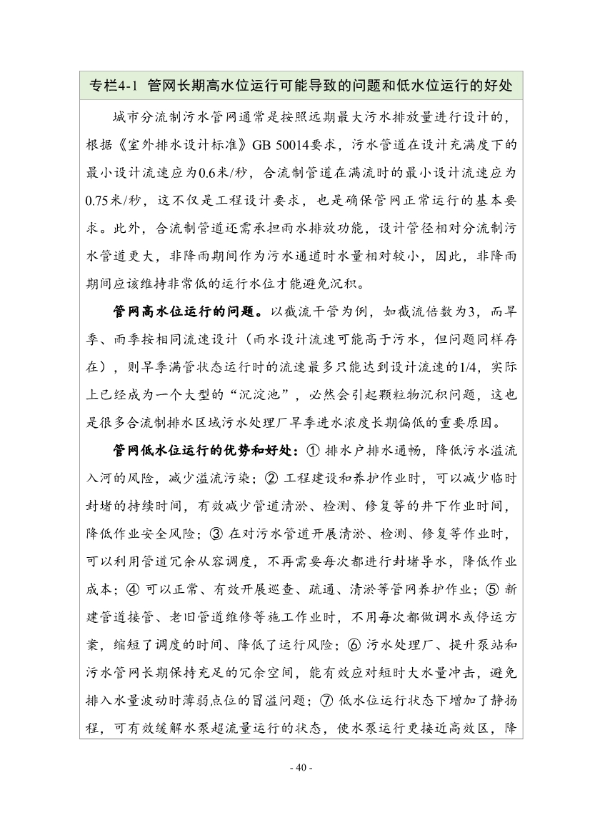 住建部印发《推进城市生活污水管网全覆盖及厂网一体长效机制建设工作指南（第一版）》