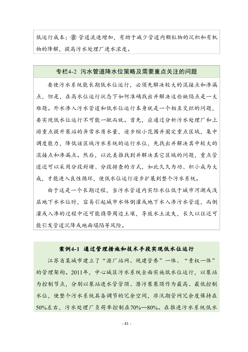 住建部印发《推进城市生活污水管网全覆盖及厂网一体长效机制建设工作指南（第一版）》