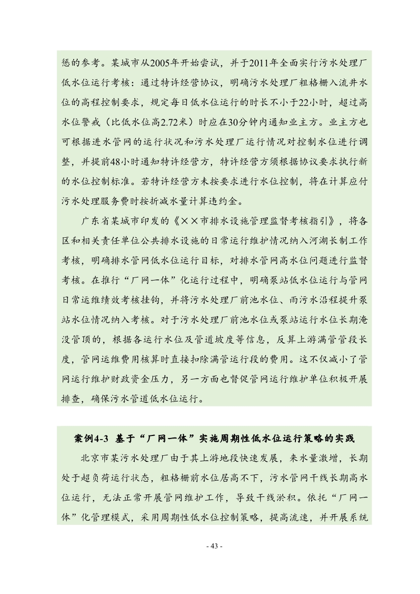 住建部印发《推进城市生活污水管网全覆盖及厂网一体长效机制建设工作指南（第一版）》