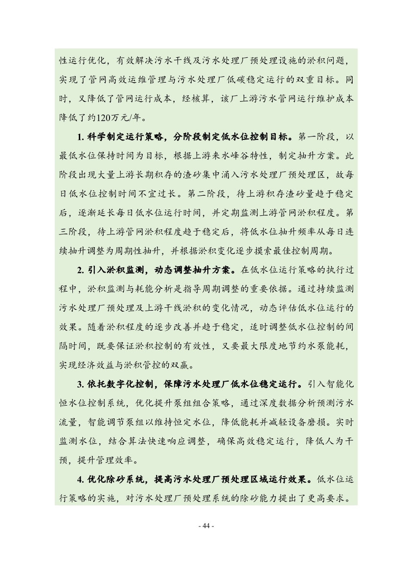 住建部印发《推进城市生活污水管网全覆盖及厂网一体长效机制建设工作指南（第一版）》