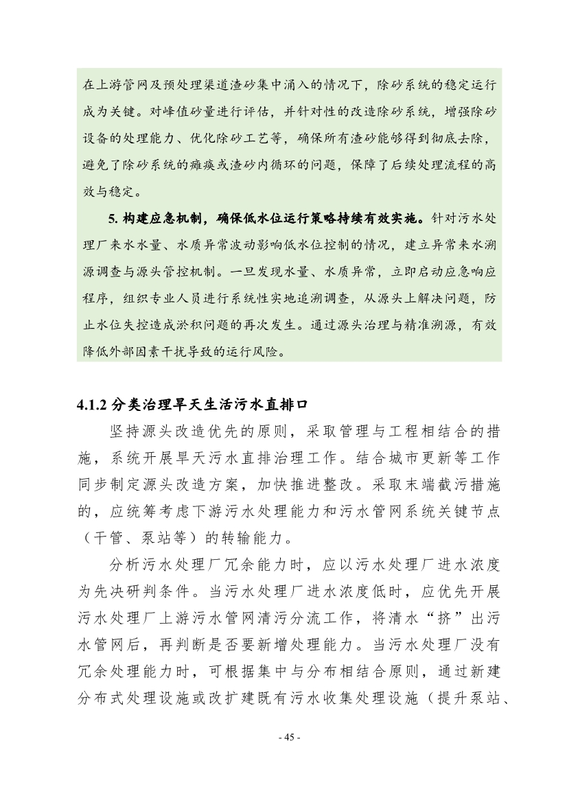 住建部印发《推进城市生活污水管网全覆盖及厂网一体长效机制建设工作指南（第一版）》