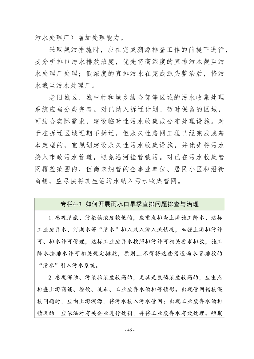 住建部印发《推进城市生活污水管网全覆盖及厂网一体长效机制建设工作指南（第一版）》